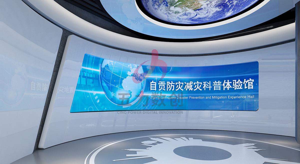 自貢防災(zāi)減災(zāi)科普體驗(yàn)館